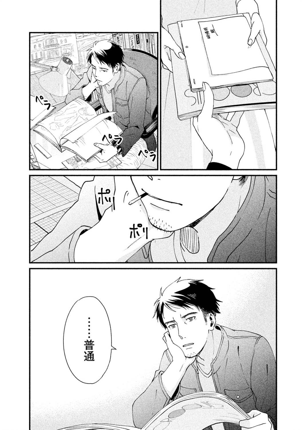 动画师和动画漫画,第13话2图