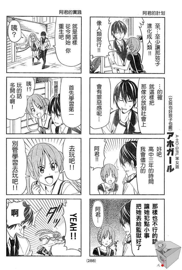 笨女孩漫画,第2话3图