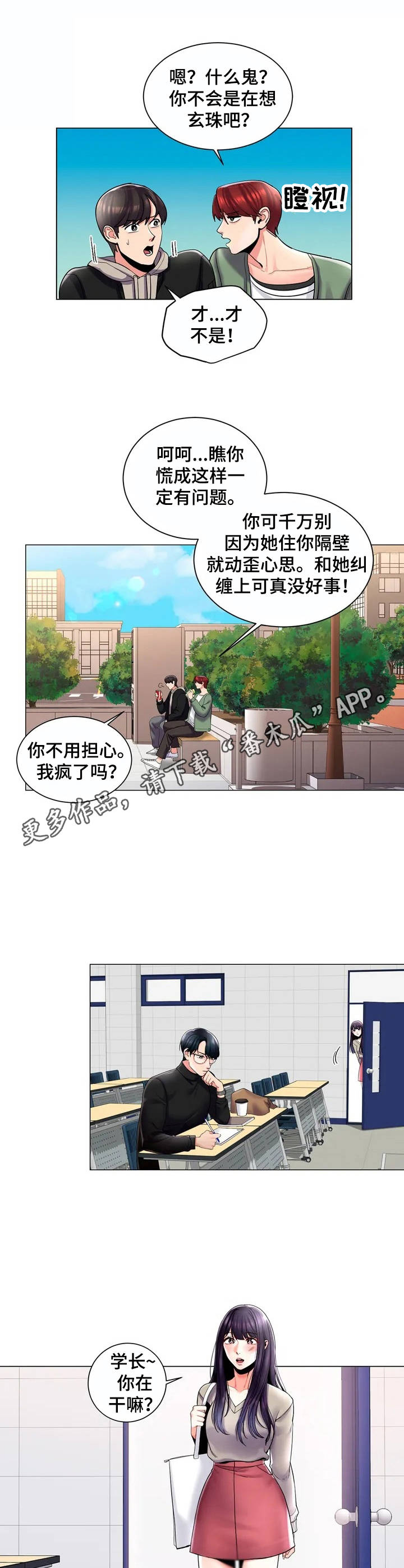 校园爱情剧电视剧大全漫画,第4章：出主意4图