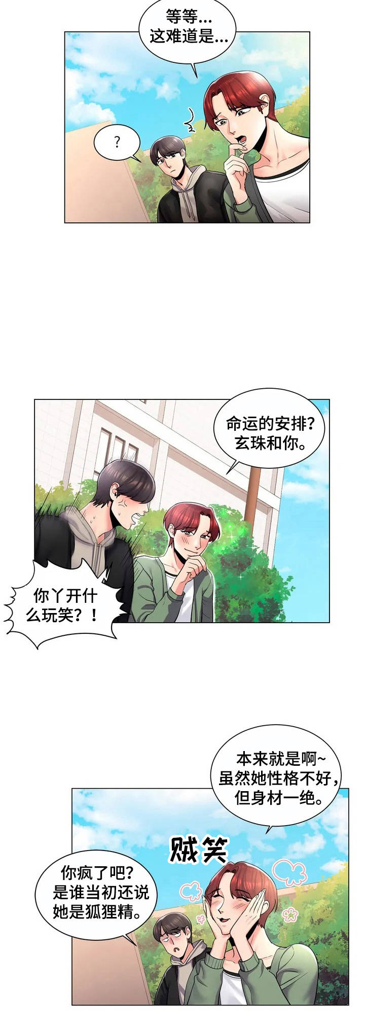 校园爱情剧电视剧大全漫画,第4章：出主意2图