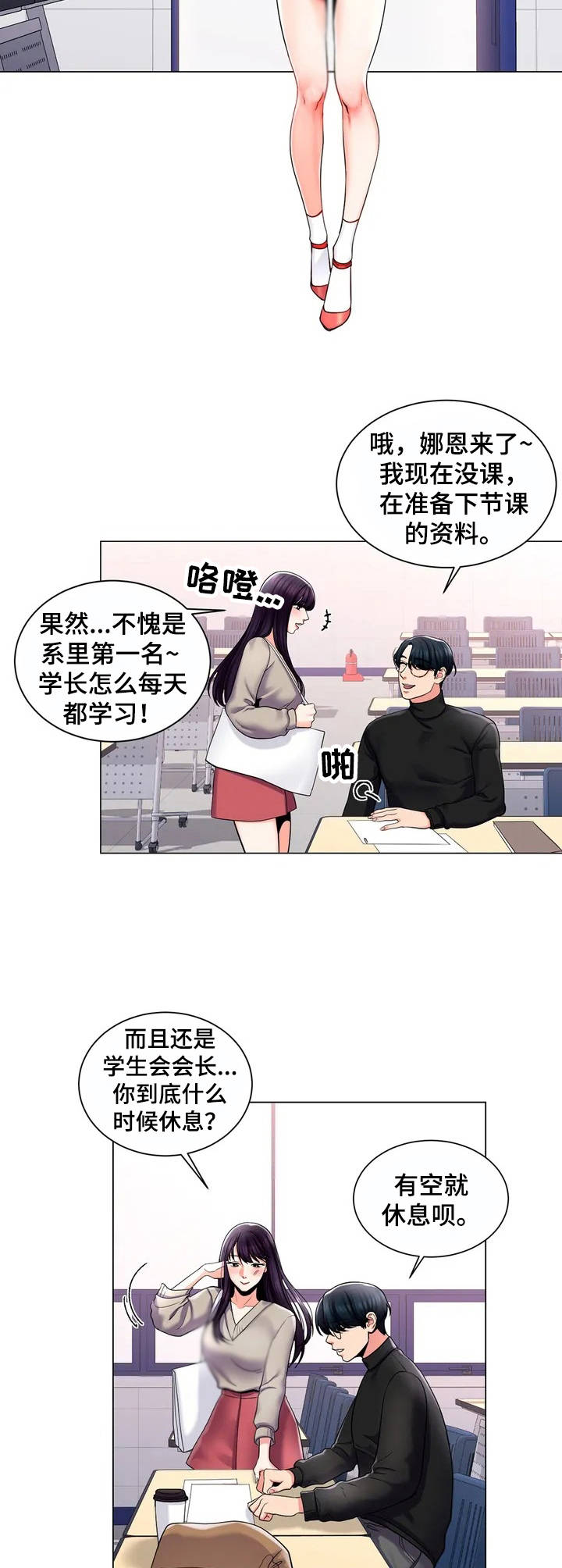 校园爱情剧电视剧大全漫画,第4章：出主意5图