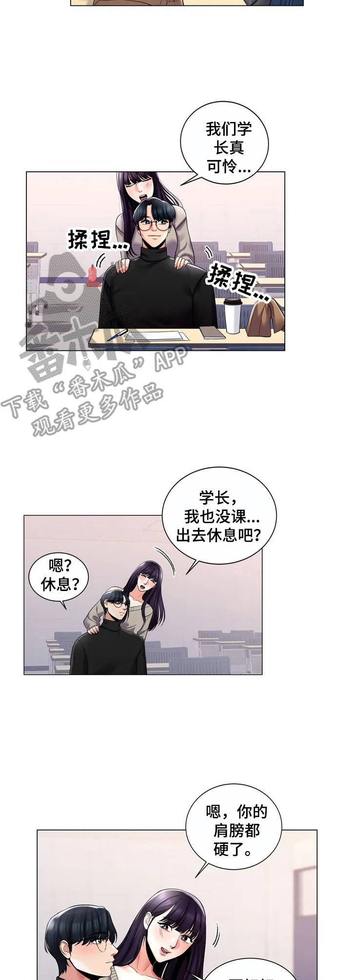 校园爱情大片免费观看漫画,第4章：出主意1图