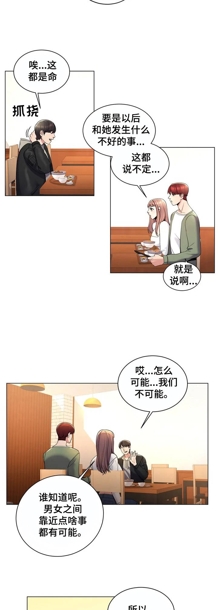 校园爱情大片免费观看漫画,第4章：出主意4图