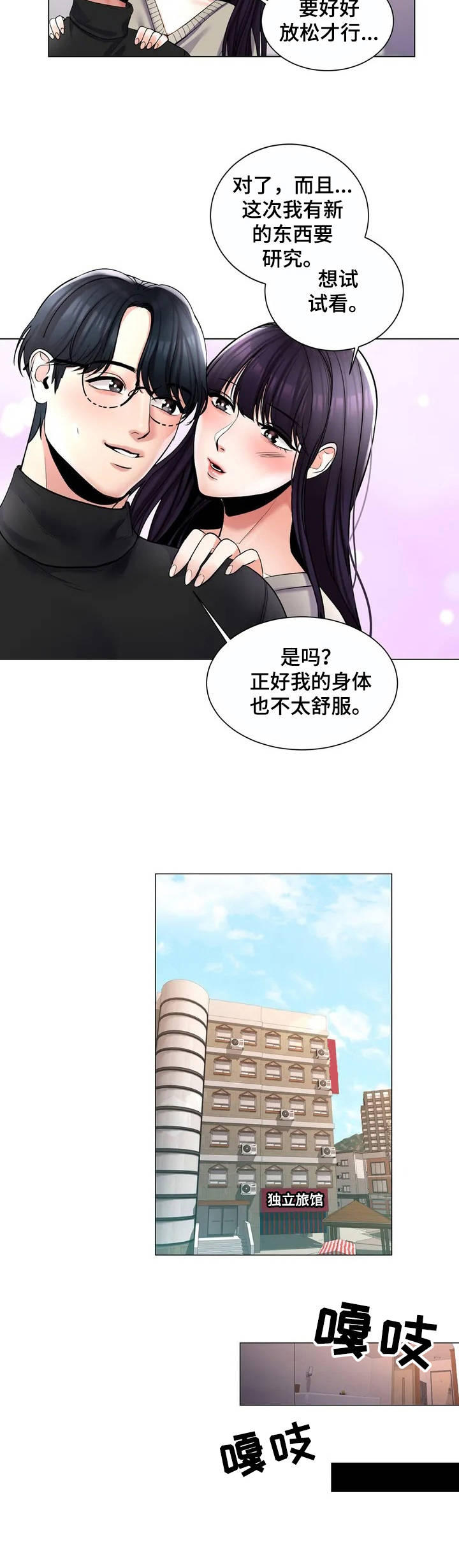 校园爱情大片免费观看漫画,第4章：出主意2图