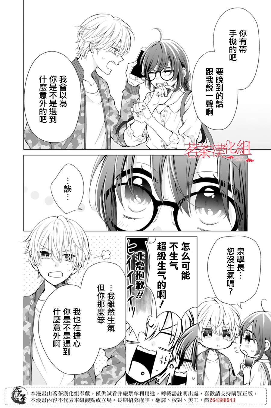 这个亲亲是编造出来的漫画,第4话3图