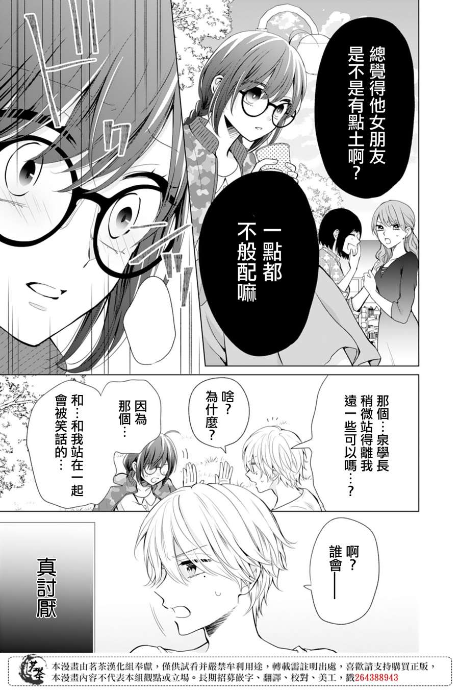 这个亲亲是编造出来的漫画,第4话2图