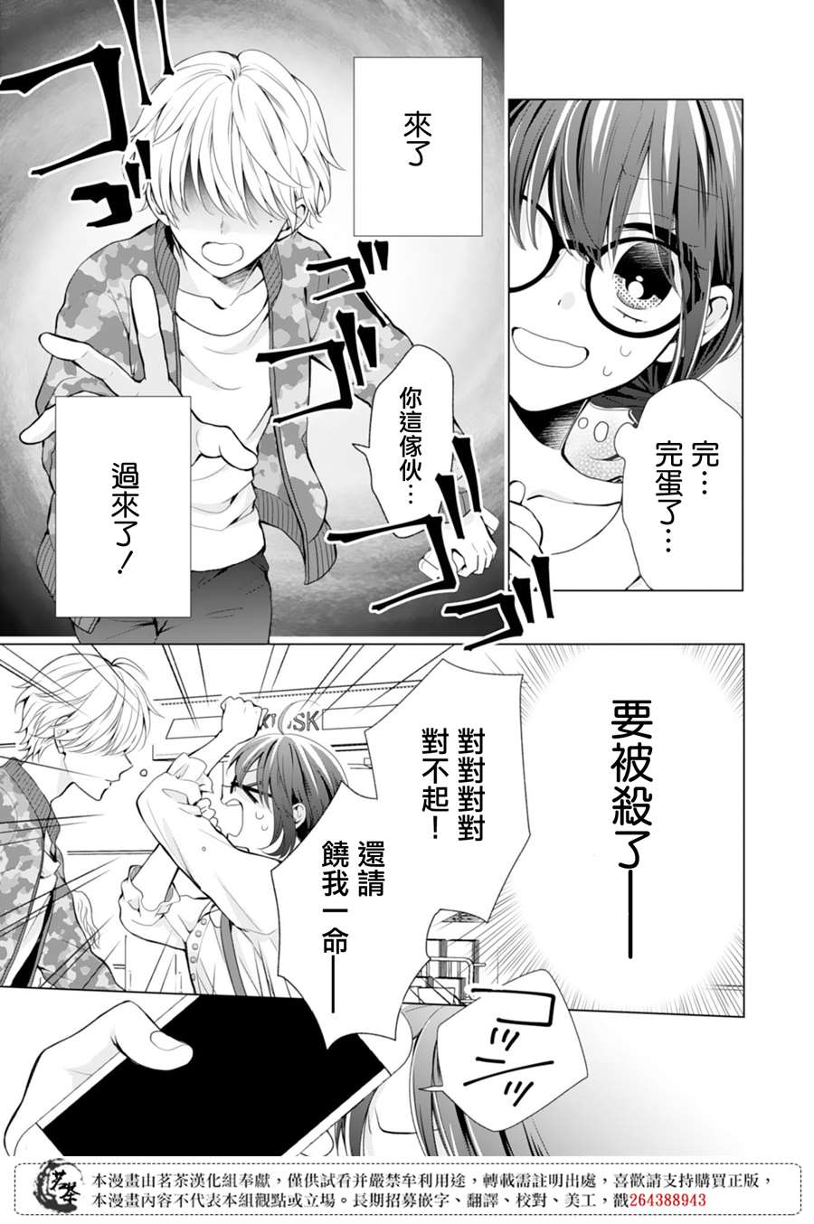 这个亲亲是编造出来的漫画,第4话2图