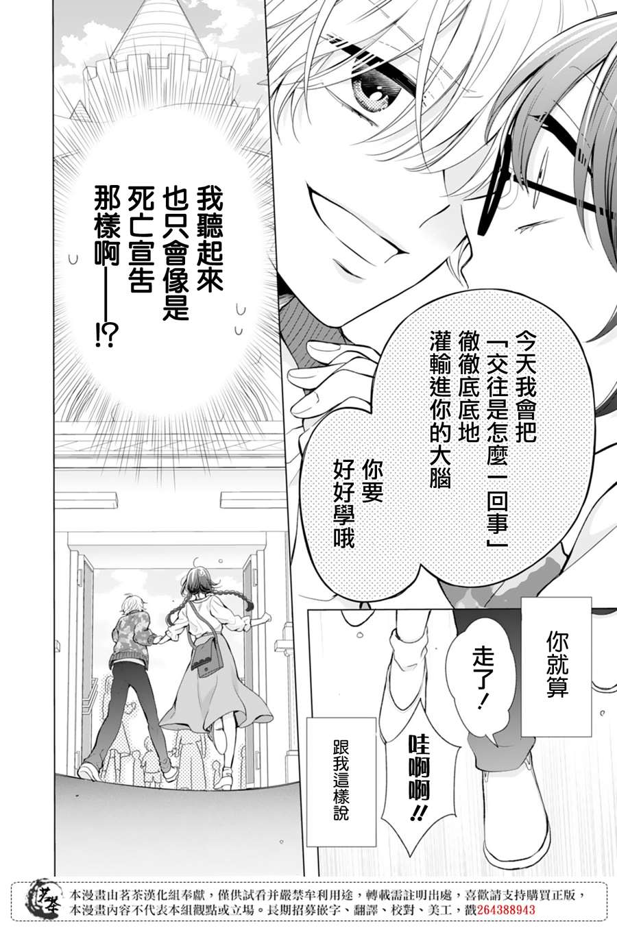 这个亲亲是编造出来的漫画,第4话3图