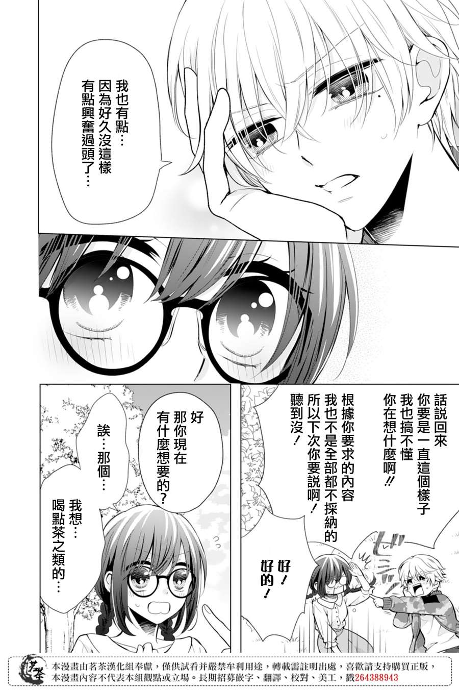 这个亲亲是编造出来的漫画,第4话4图