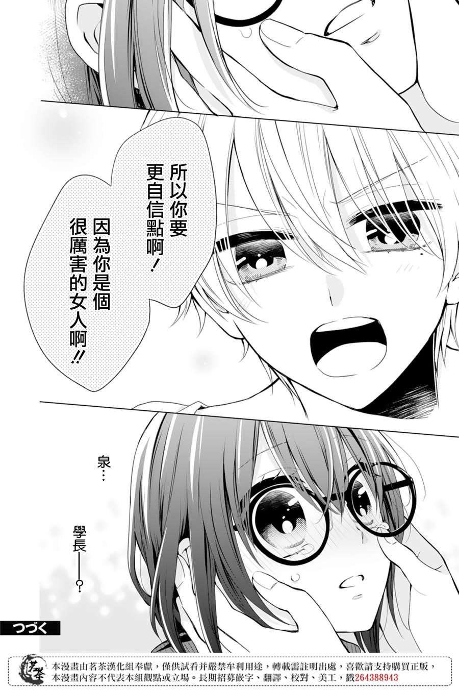 这个亲亲是编造出来的漫画,第4话5图