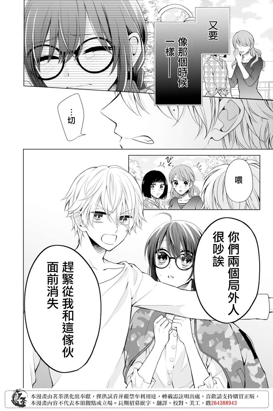 这个亲亲是编造出来的漫画,第4话3图