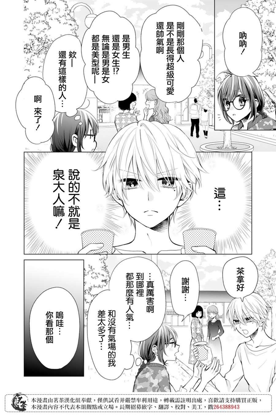 这个亲亲是编造出来的漫画,第4话1图