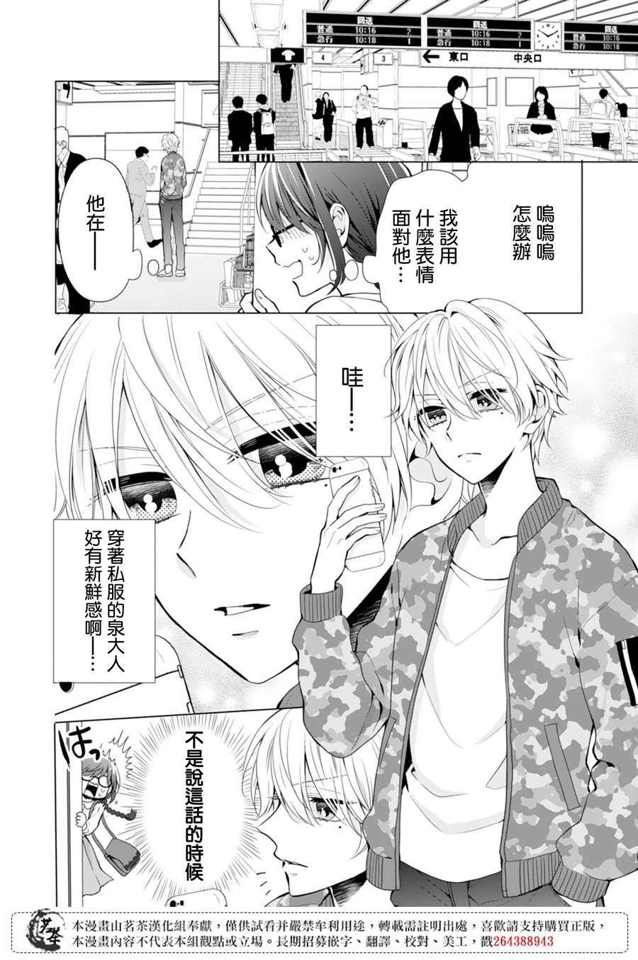 这个亲亲是编造出来的漫画,第4话1图