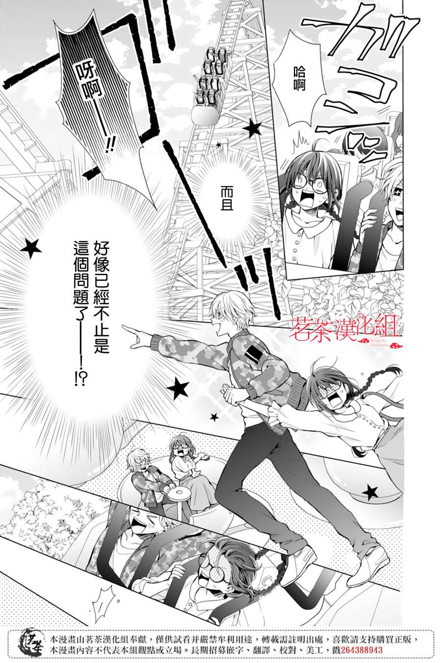 这个亲亲是编造出来的漫画,第4话1图