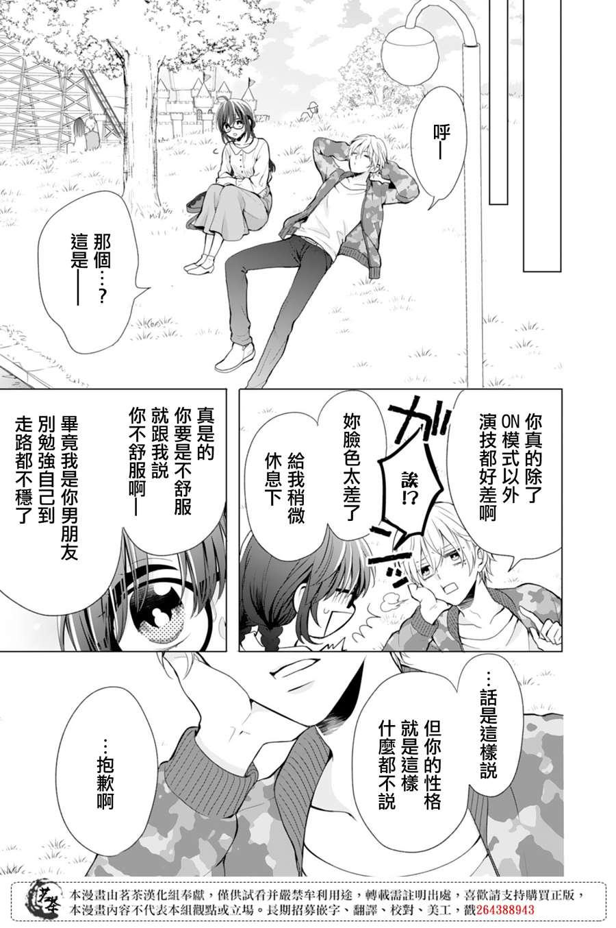 这个亲亲是编造出来的漫画,第4话3图