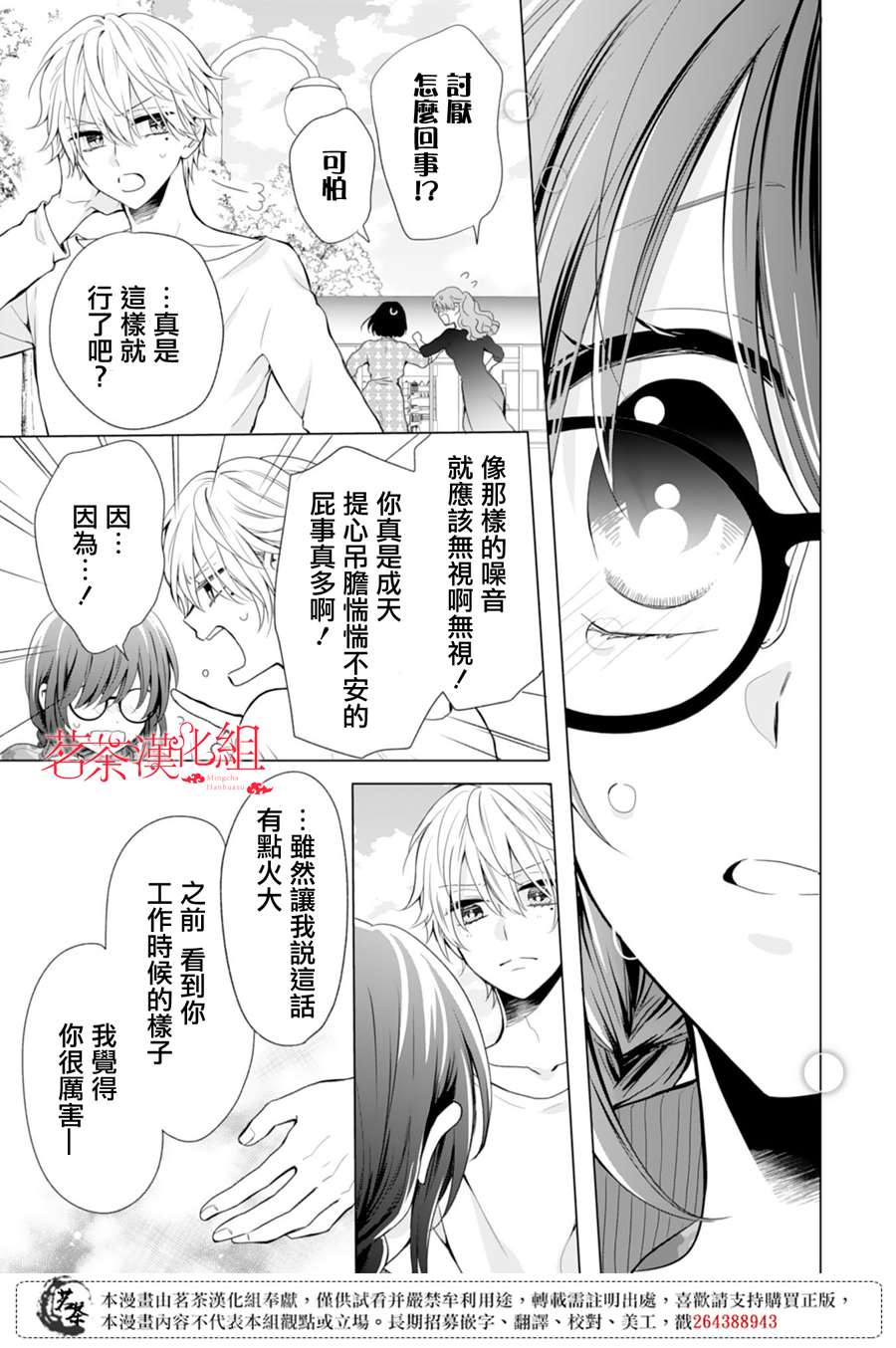 这个亲亲是编造出来的漫画,第4话4图