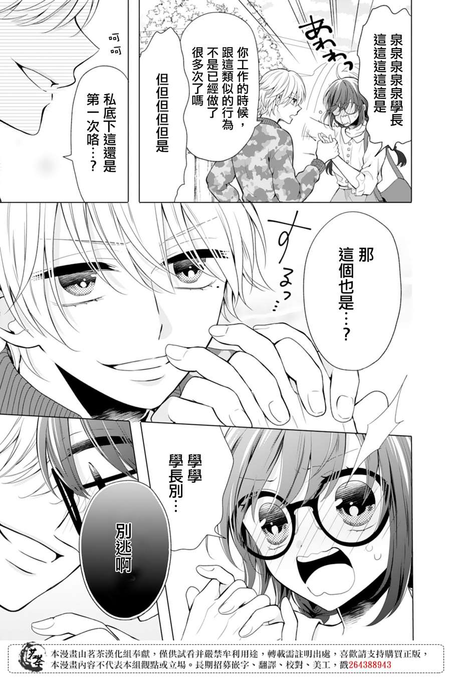 这个亲亲是编造出来的漫画,第4话2图