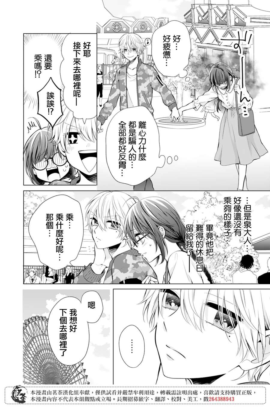 这个亲亲是编造出来的漫画,第4话2图