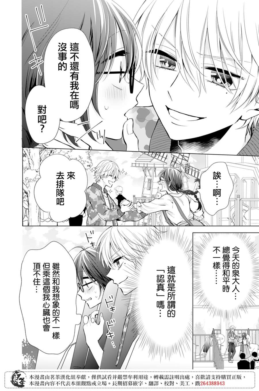 这个亲亲是编造出来的漫画,第4话5图