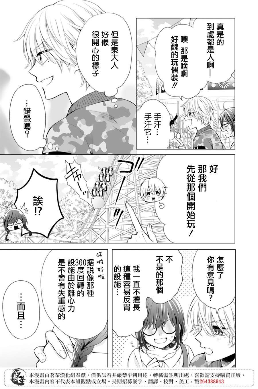 这个亲亲是编造出来的漫画,第4话4图