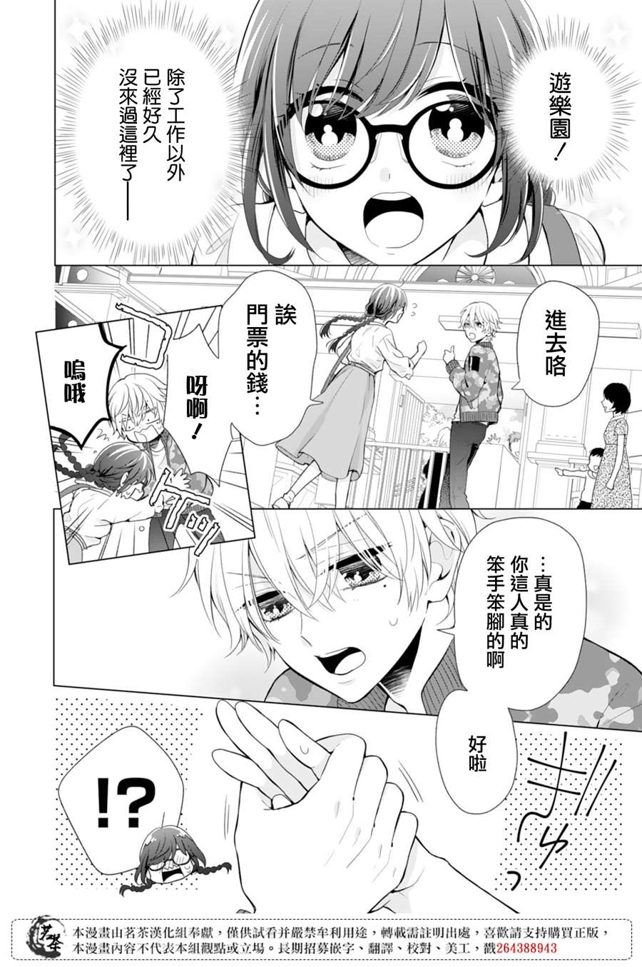 这个亲亲是编造出来的漫画,第4话1图