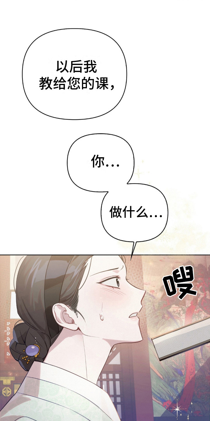 秘事教学漫画,第8话5图