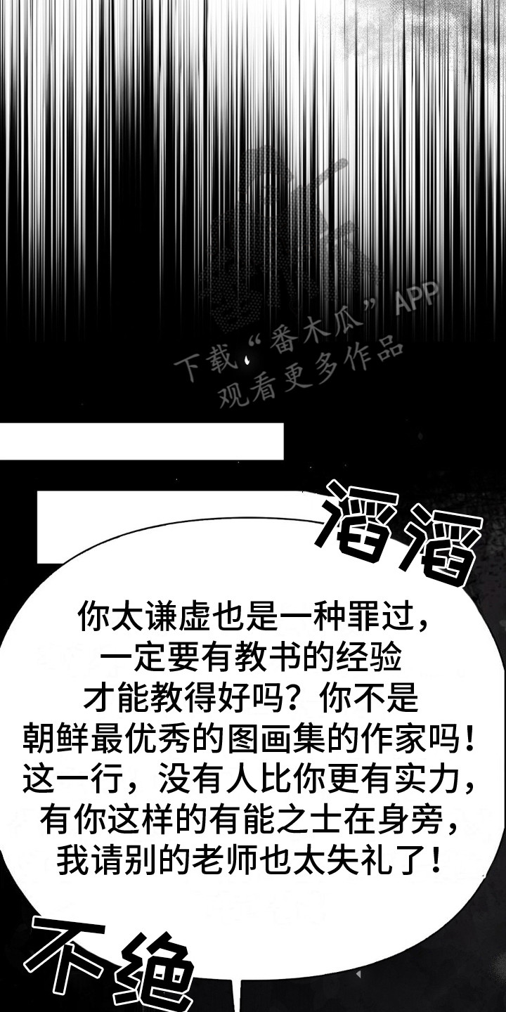 秘事教学漫画,第9话3图