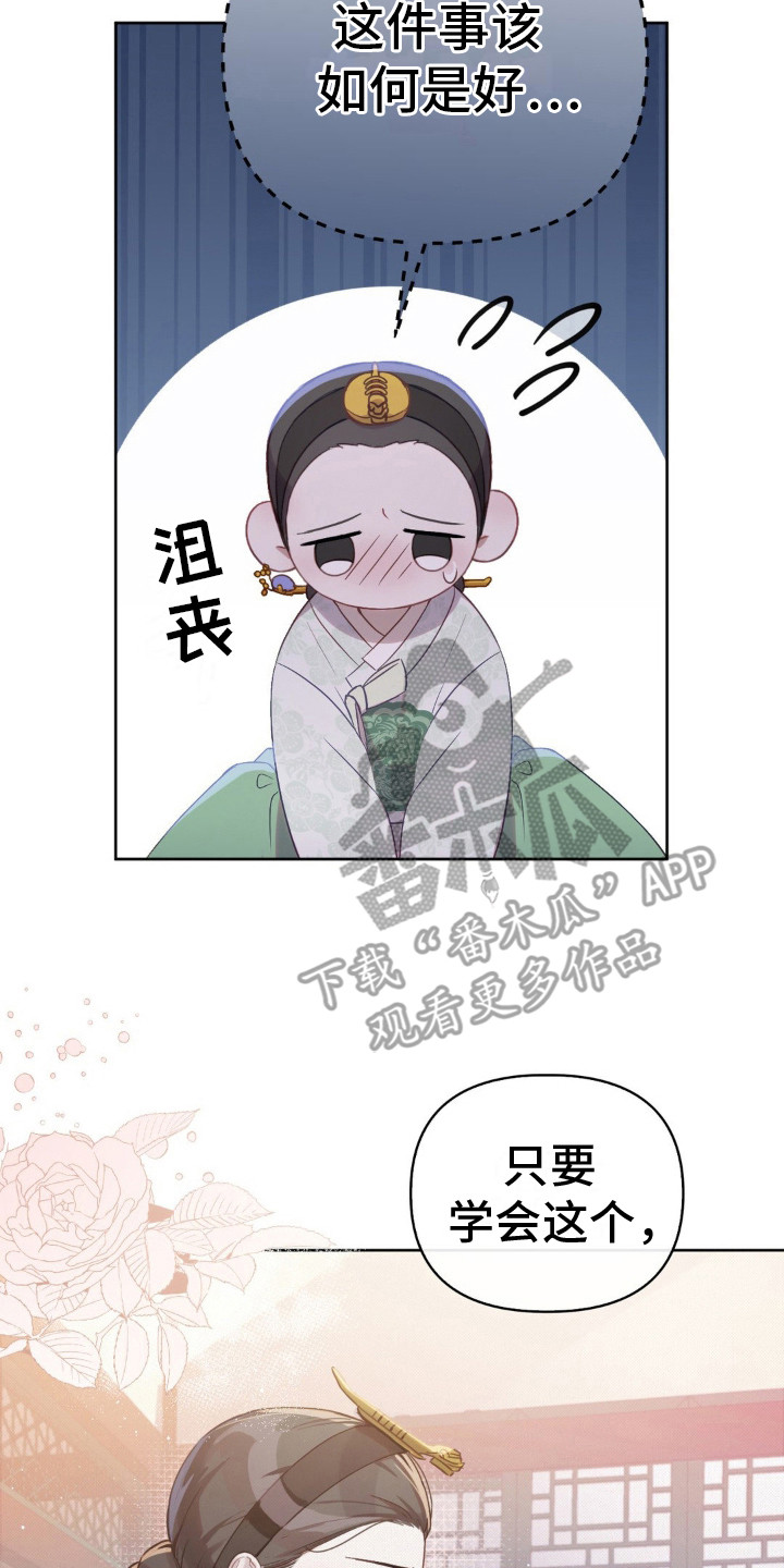 秘事教学漫画,第7话5图