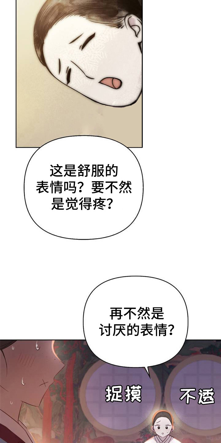 秘事教学漫画,第3话4图