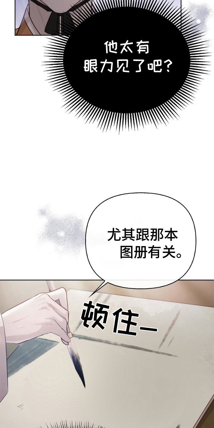 秘事教学漫画,第7话4图