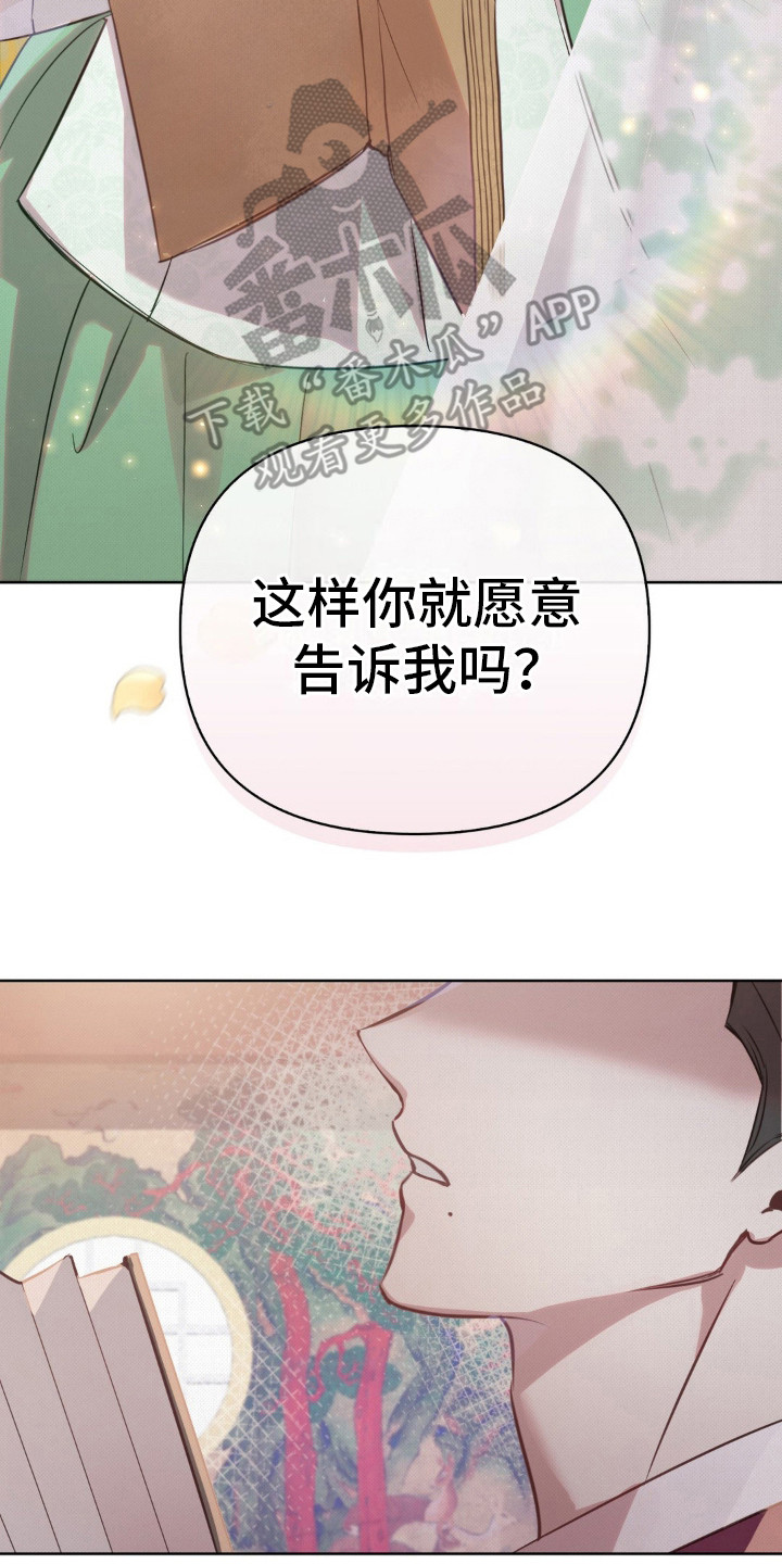 秘事教学漫画,第9话3图