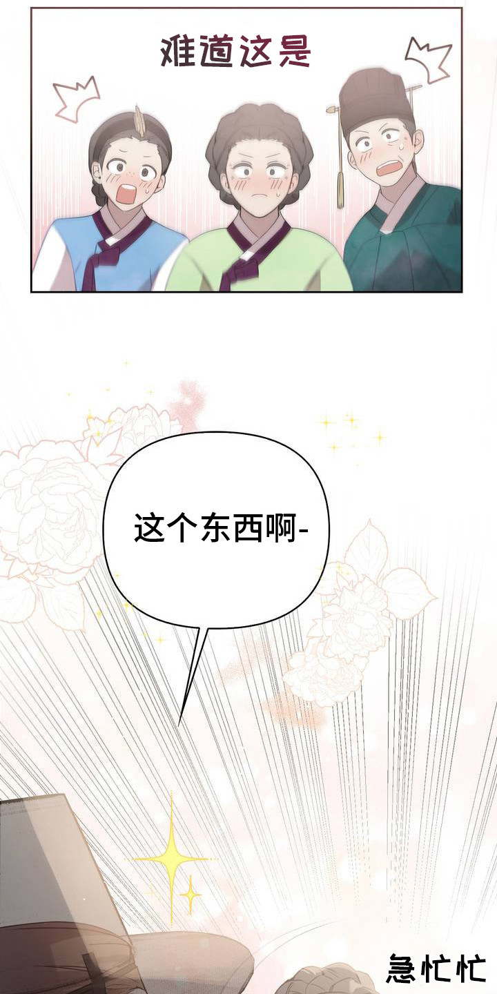 秘事教学漫画,第2话5图