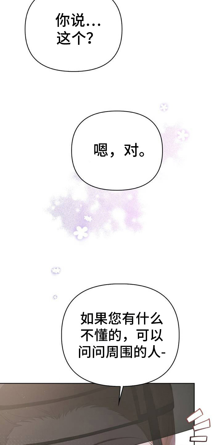 秘事教学漫画,第2话2图