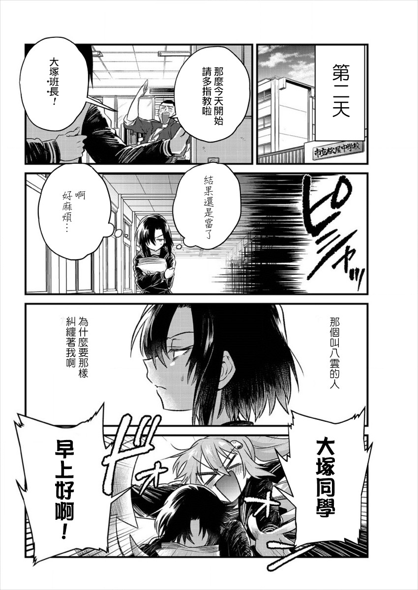 日向和三笠漫画,第2话4图