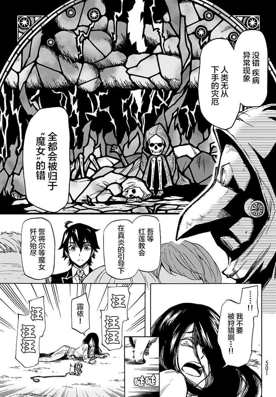 魔女狩猎的现代教典漫画,第1话5图