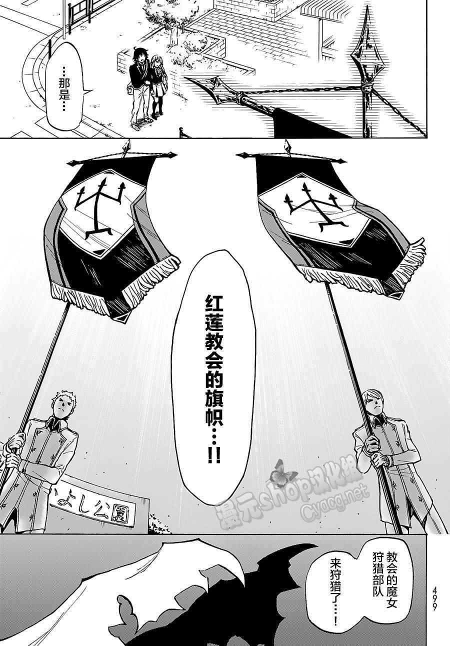 魔女狩猎的现代教典漫画,第1话3图