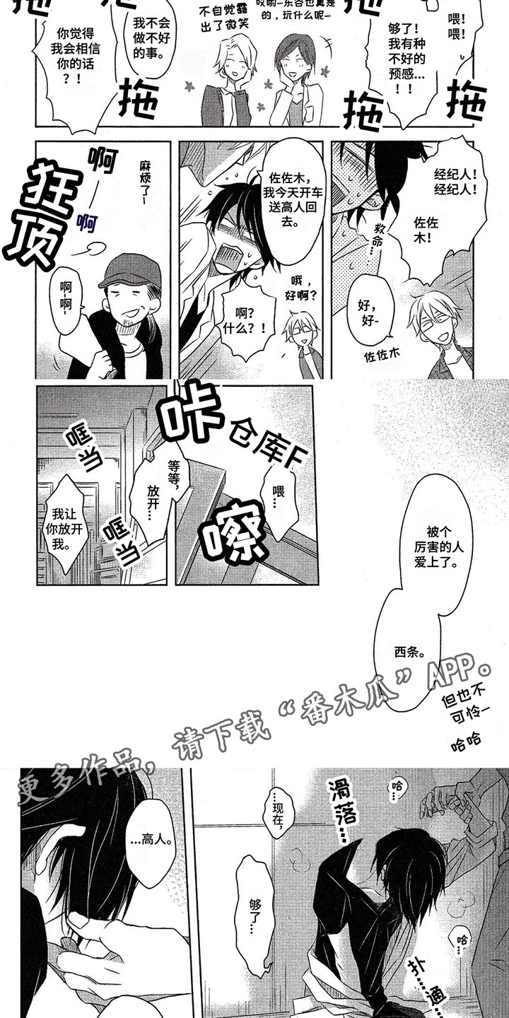 拥抱我的男人漫画,第4话5图