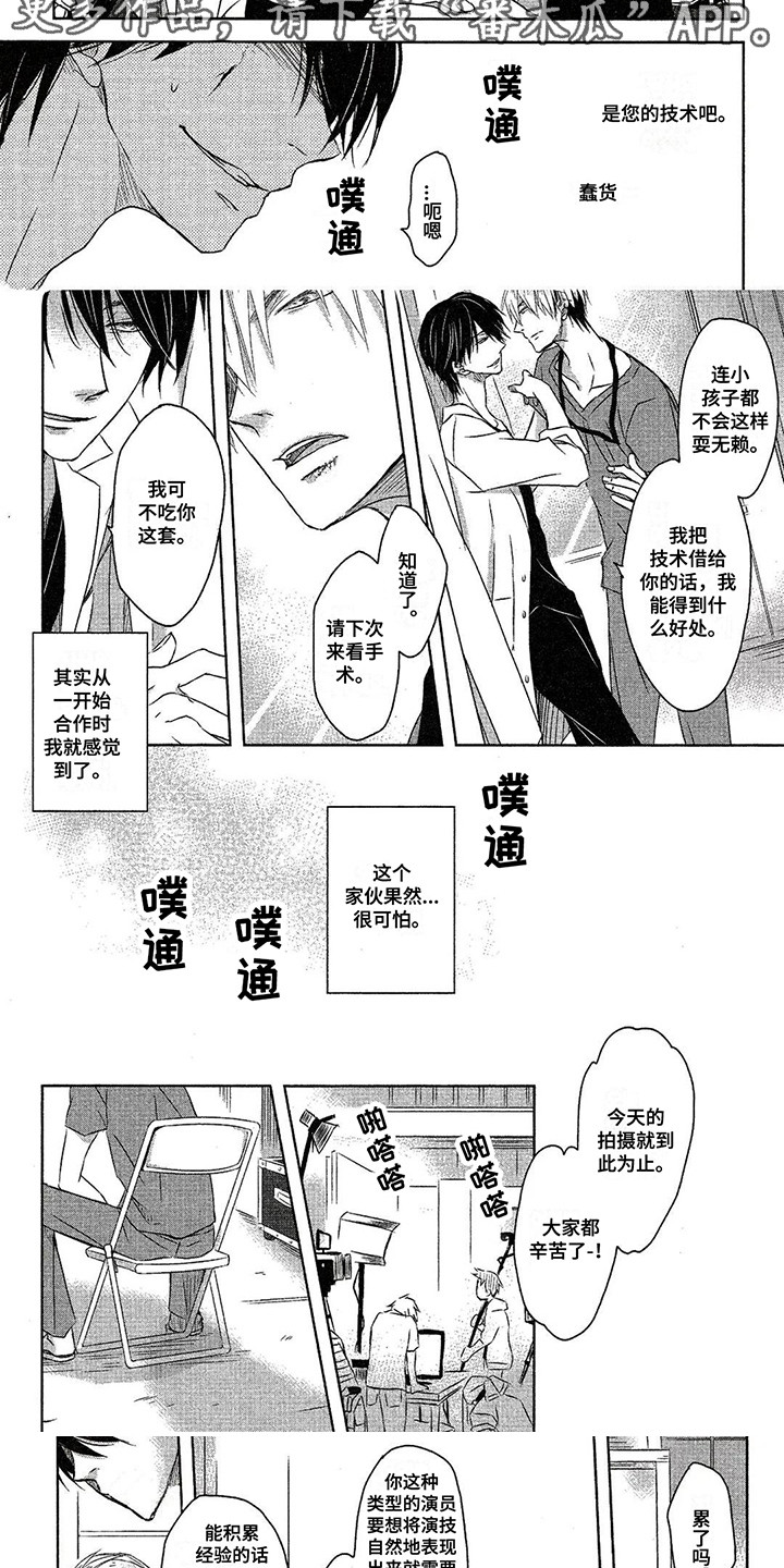 被拥抱的男人漫画,第4话3图