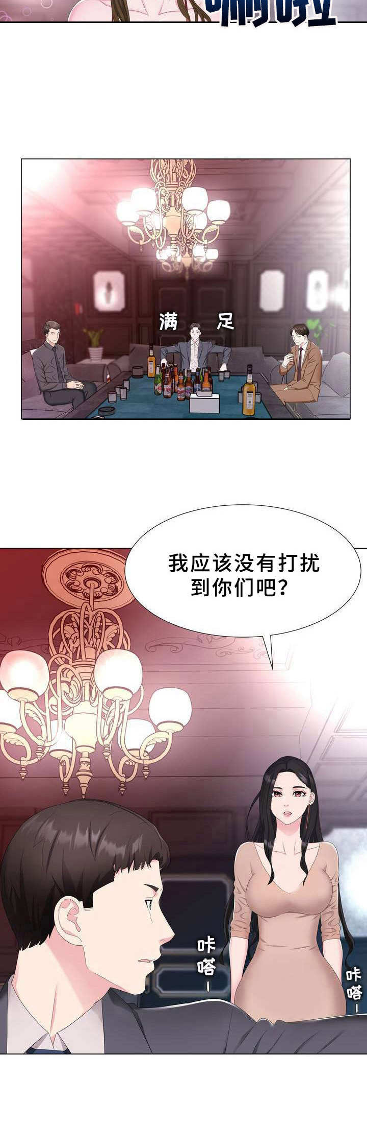 第2章：秘密会所3