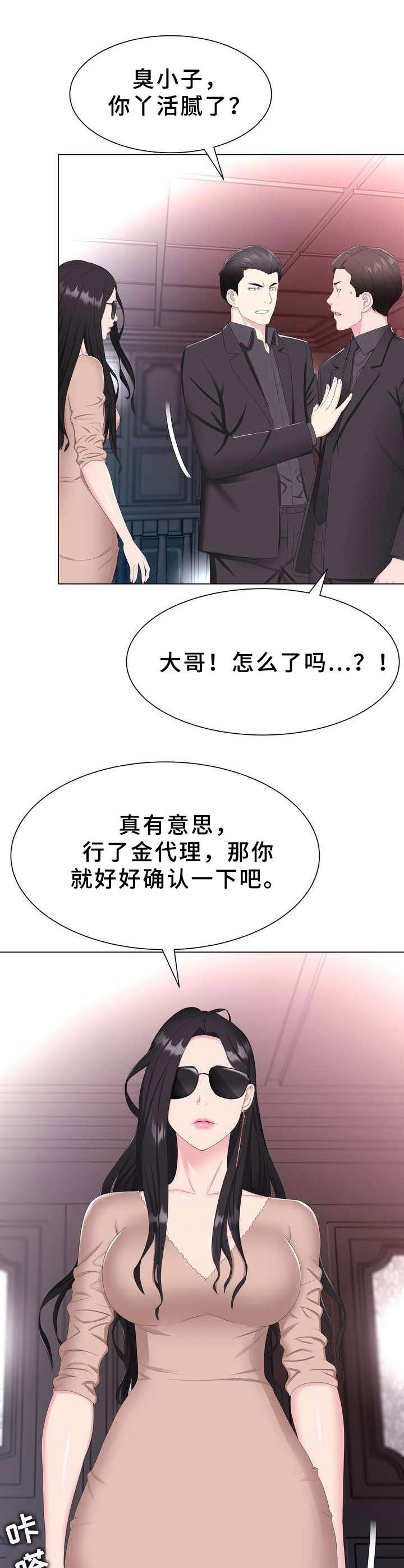 第2章：秘密会所3