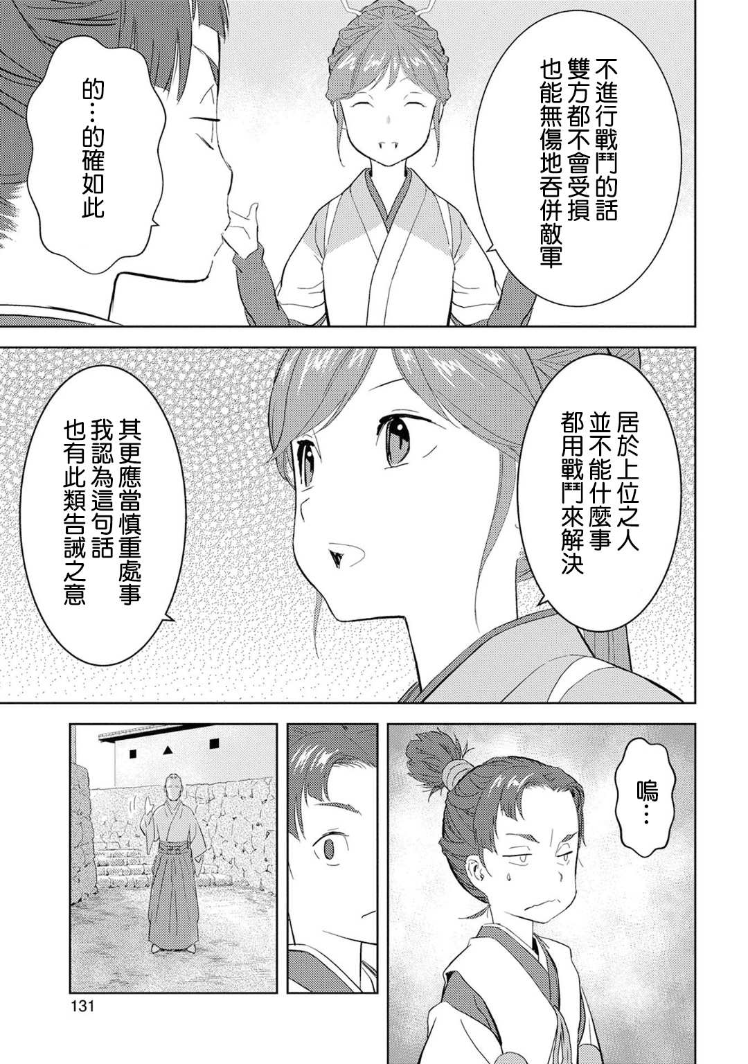 战国小町苦劳谭-农耕戏画漫画,第9话5图