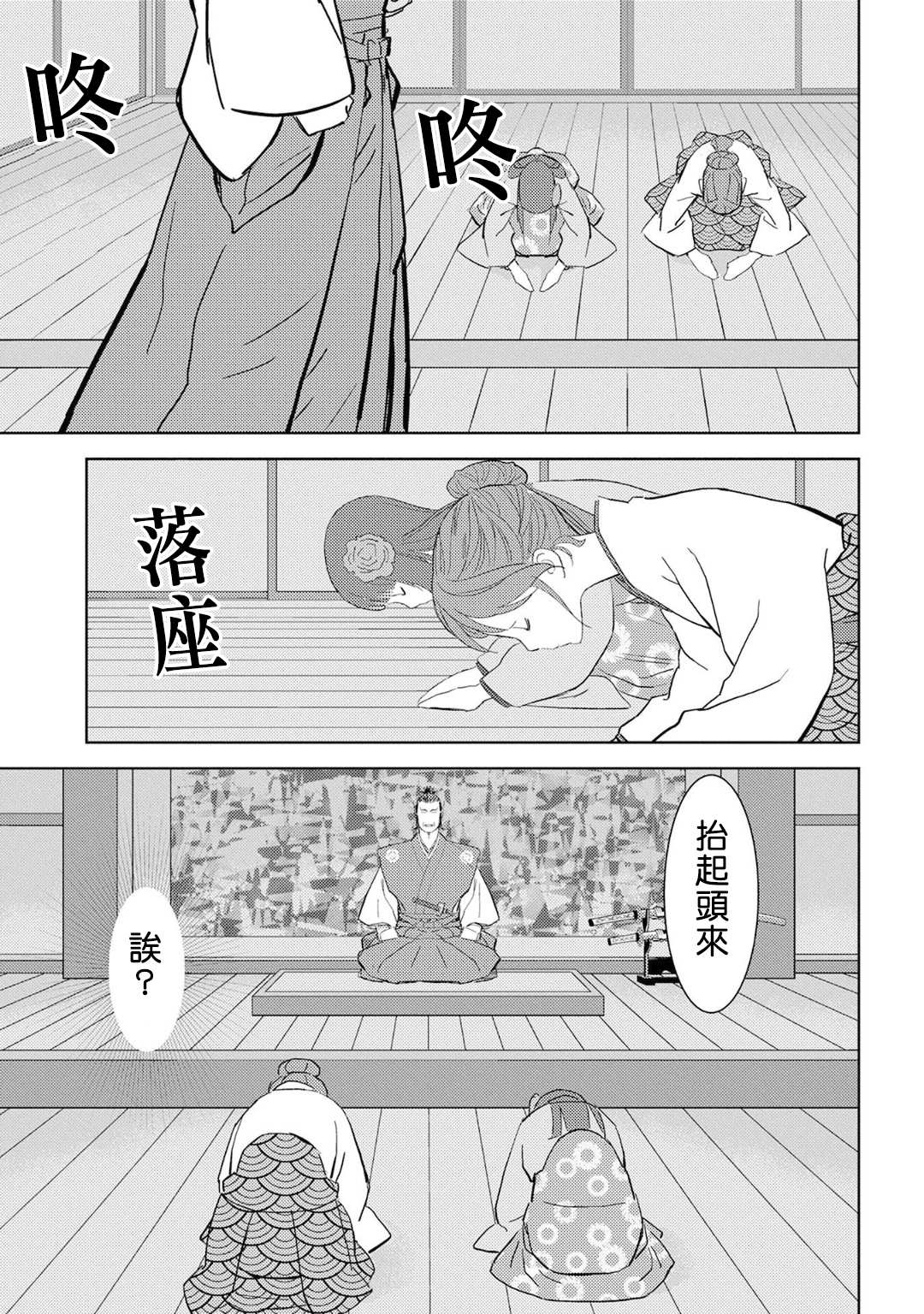 战国小町苦劳谭-农耕戏画漫画,第9话1图