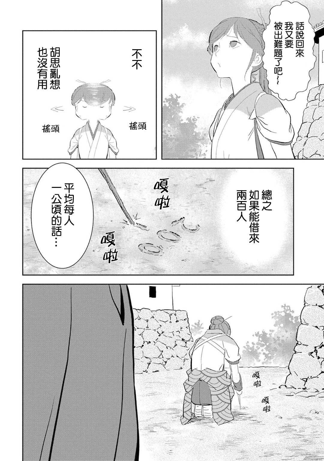 战国小町苦劳谭-农耕戏画漫画,第9话3图