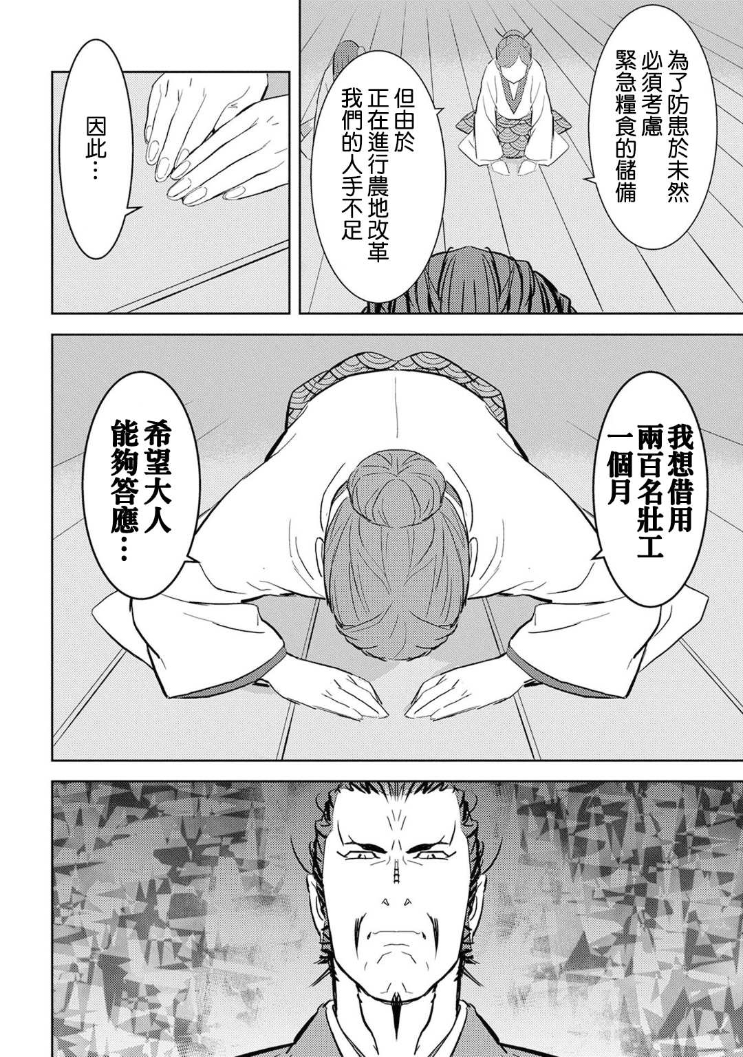 战国小町苦劳谭-农耕戏画漫画,第9话3图