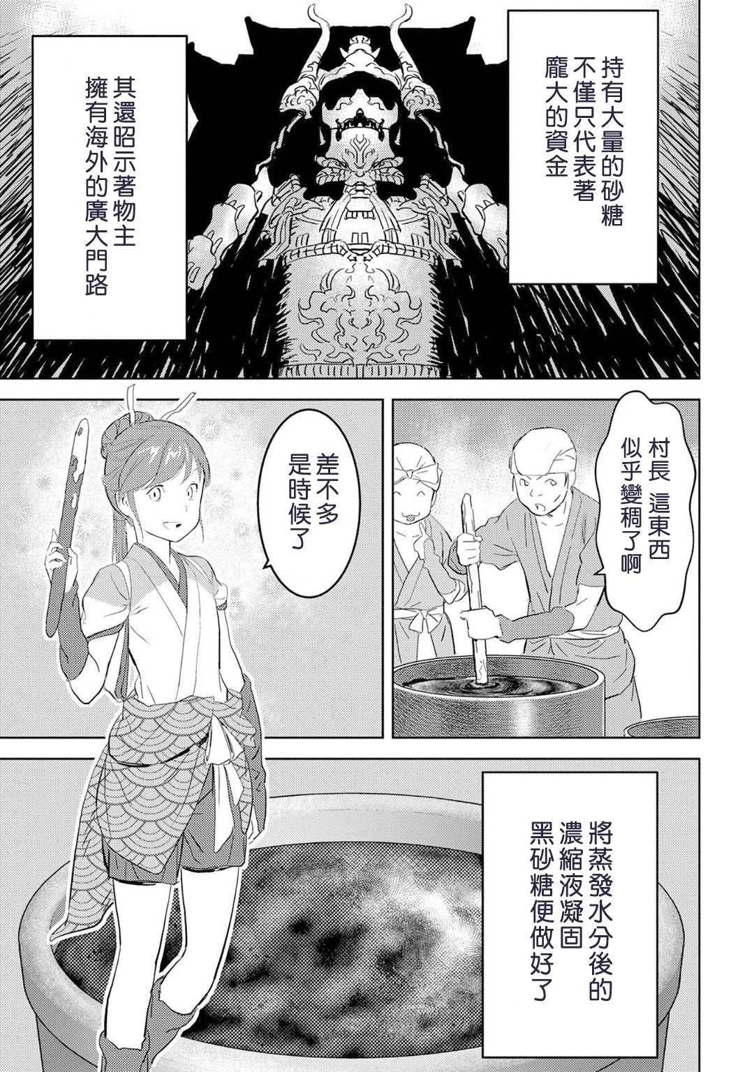 战国小町苦劳谭-农耕戏画漫画,第9话5图