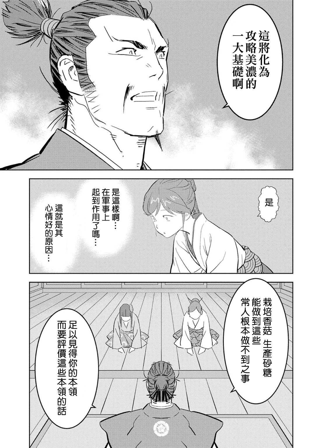 战国小町苦劳谭-农耕戏画漫画,第9话3图