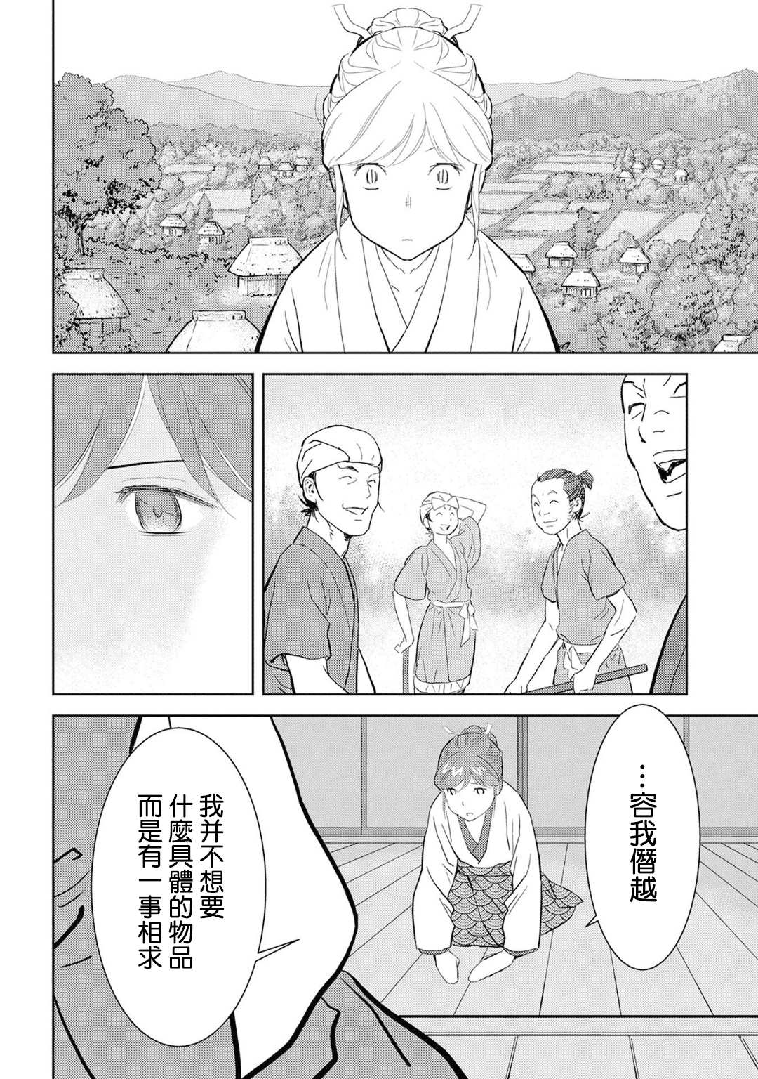 战国小町苦劳谭-农耕戏画漫画,第9话1图