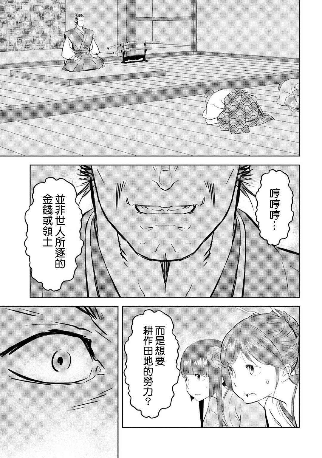 战国小町苦劳谭-农耕戏画漫画,第9话4图