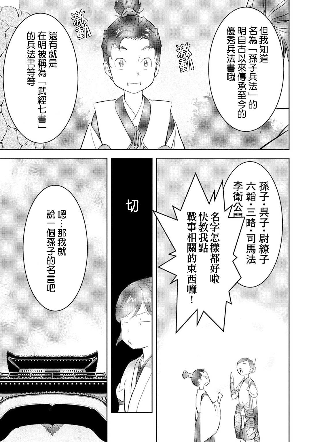 战国小町苦劳谭-农耕戏画漫画,第9话3图