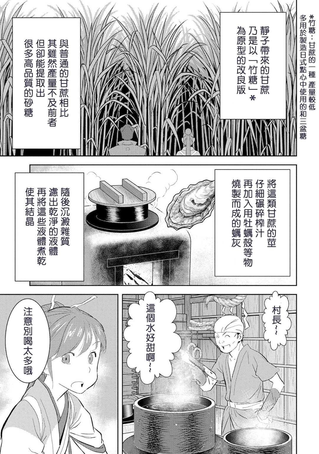 战国小町苦劳谭-农耕戏画漫画,第9话3图